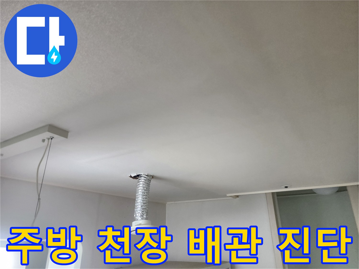천장-구조물-및-은색-배관-연결-부위-상세-사진