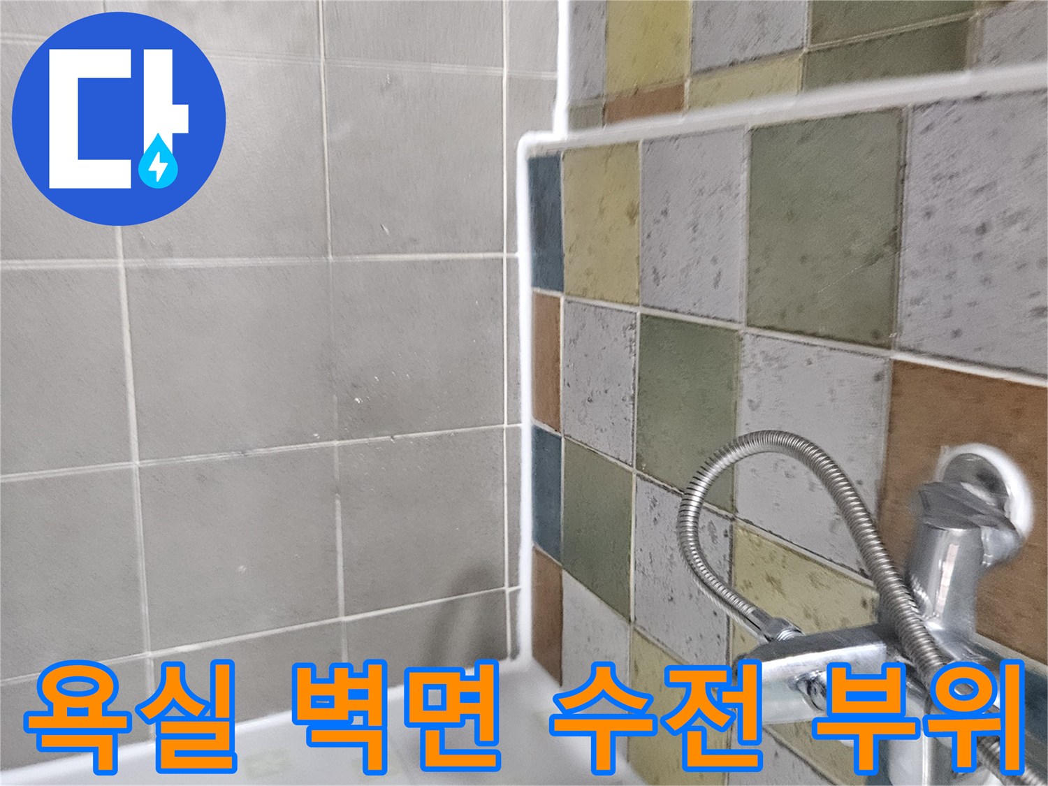 세면대 수전과 타일 사이의 틈새를 촬영한 사진