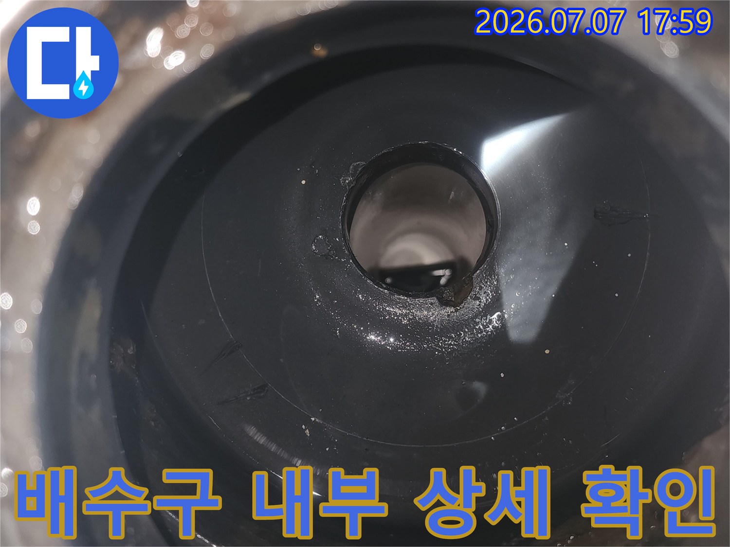 탈거된 유가 내측의 하수관 입구와 주변을 촬영한 사진