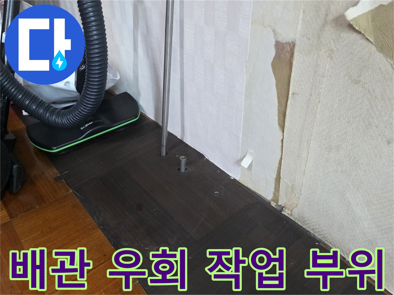 우회-설치된-새로운-배관-연결부
