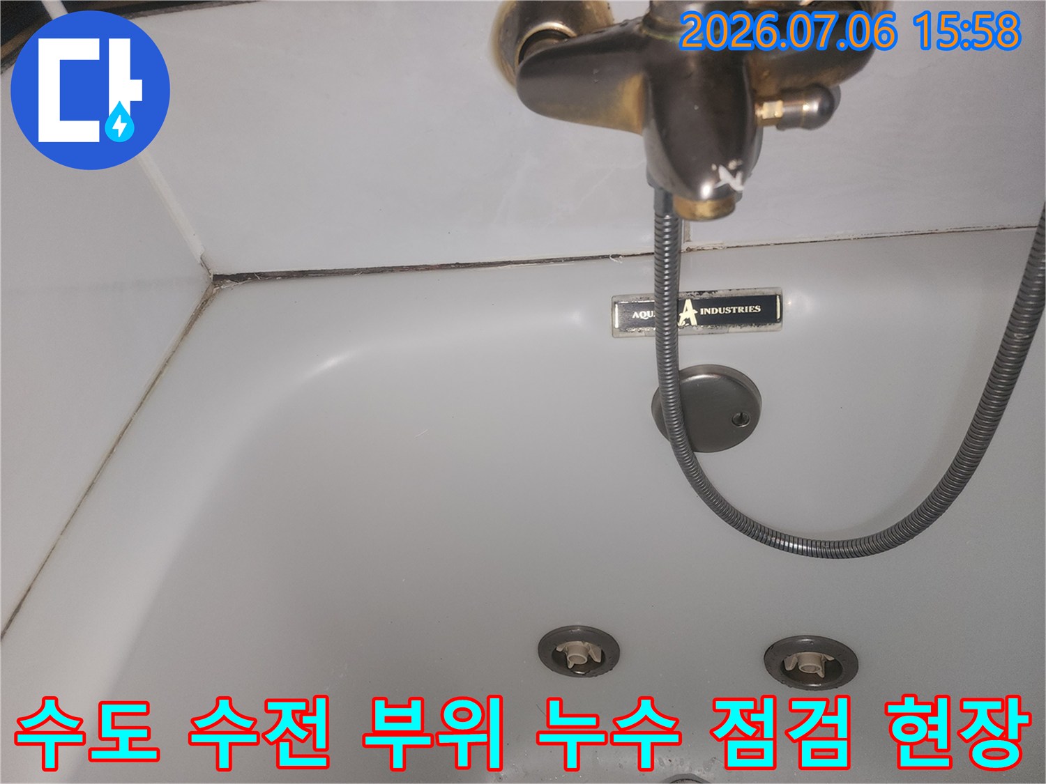 욕조 내부의 금속 소재 수전과 고정된 배관부 노출 상태