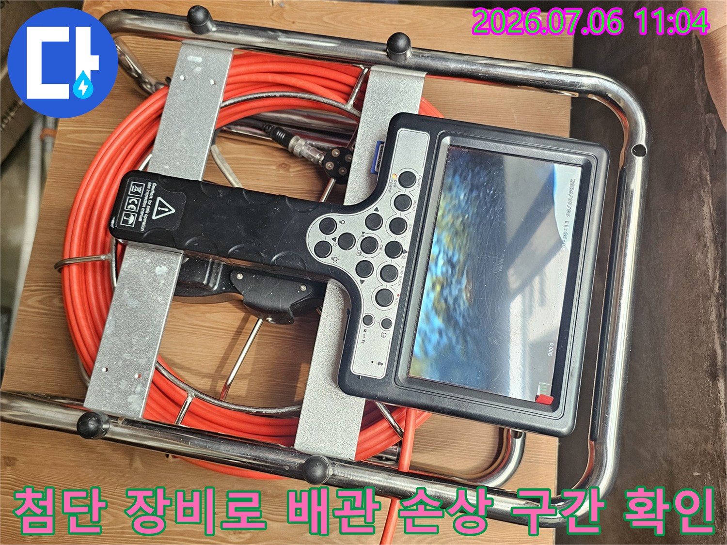 가스 탐지기와 전용 거치대를 활용해 배관 누수 위치를 정교하게 파악함