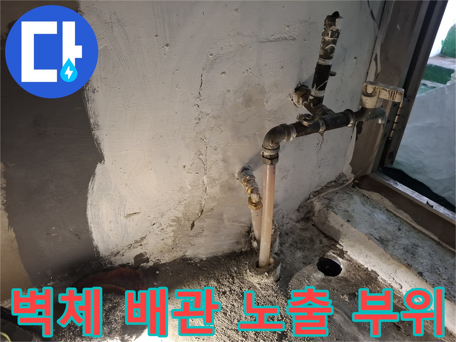 울산 중구 현장-벽면 굴착 후 드러난 온수 배관 연결부