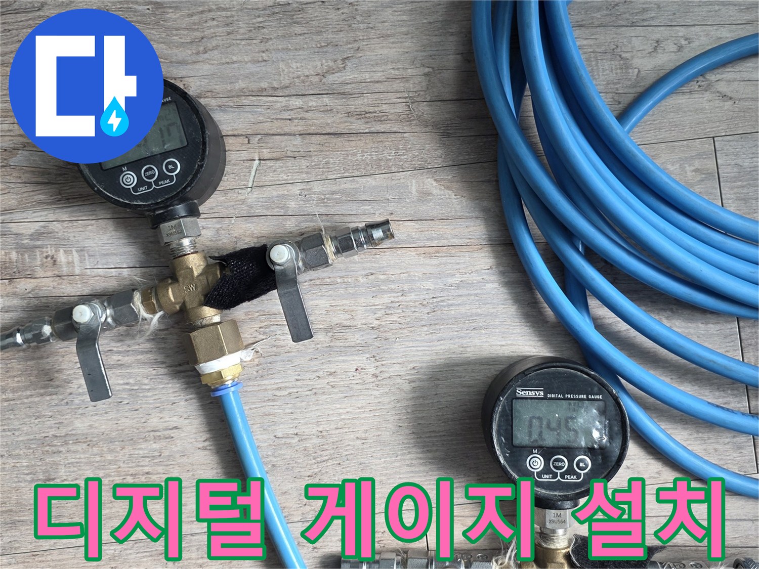 배관 연결 부위에 설치된 디지털 수압계와 파란색 호스