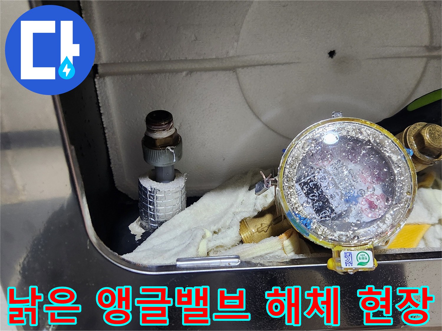 수도_계량기_해체-노후된 수도 부품을 제거하여 누수를 근본적으로 해결