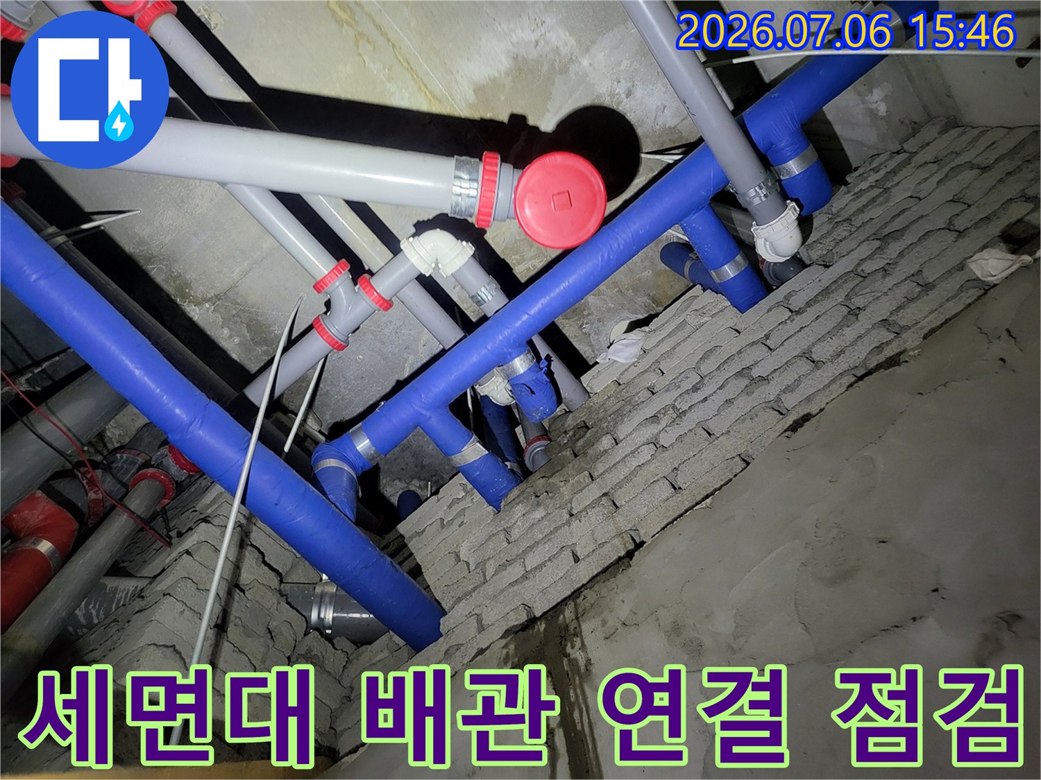천장 속 파란색 및 회색 수도 배관 연결부 정밀 진단