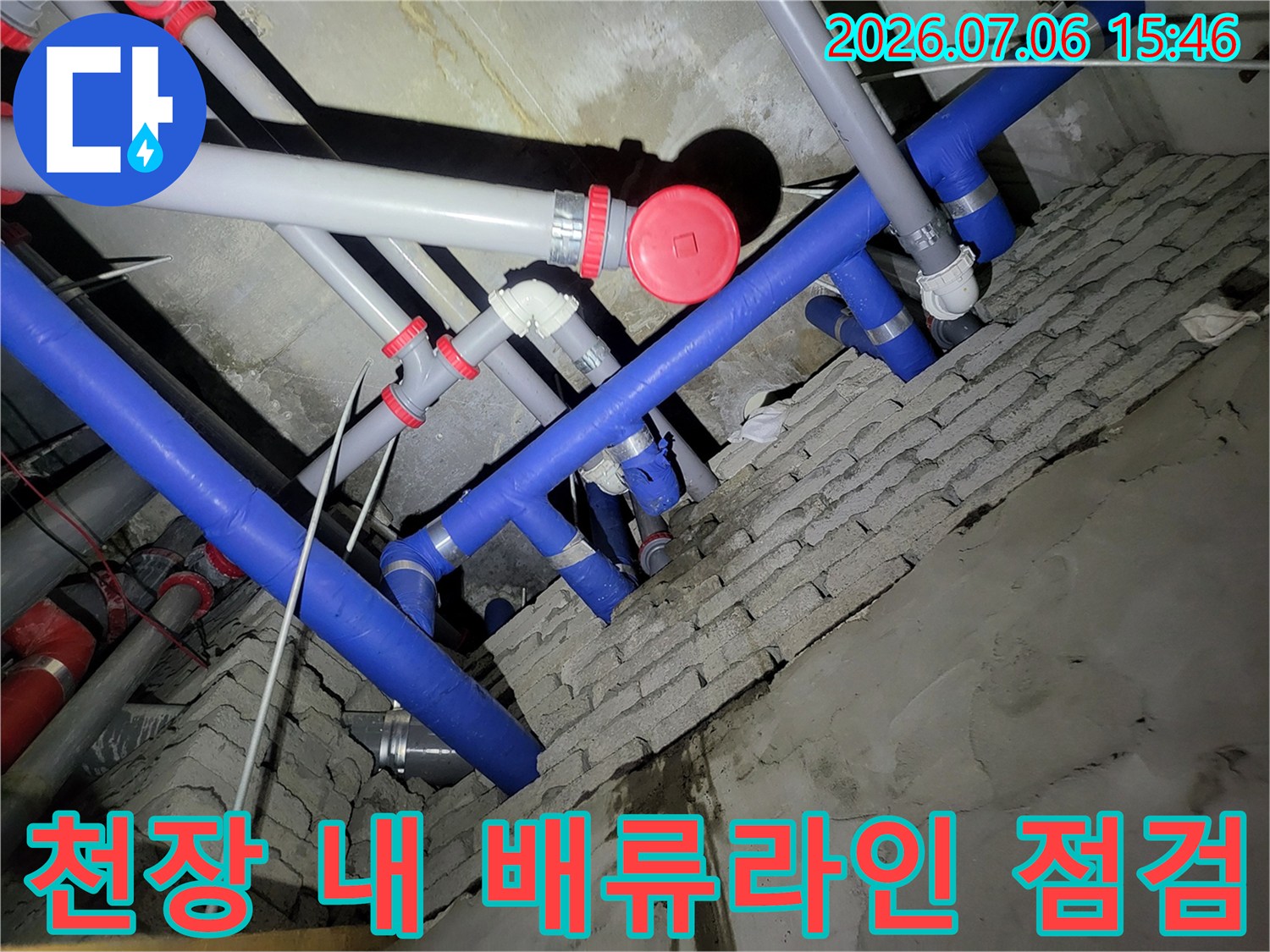 파란색 배관과 회색 관의 연결부 및 세면대 호스 체결 상태 확인