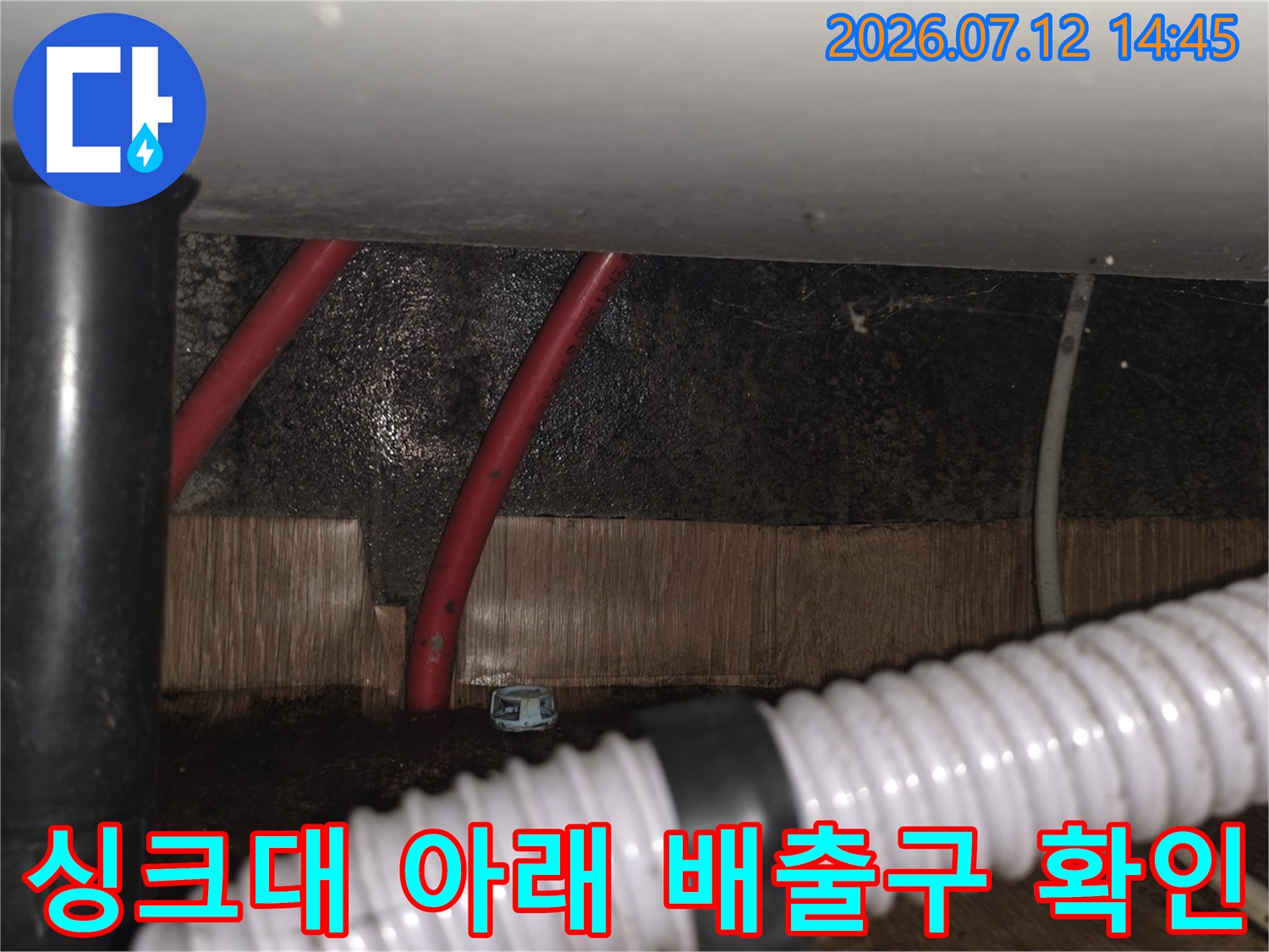 하수 배출 경로와 주변부 습기 오염도 측정