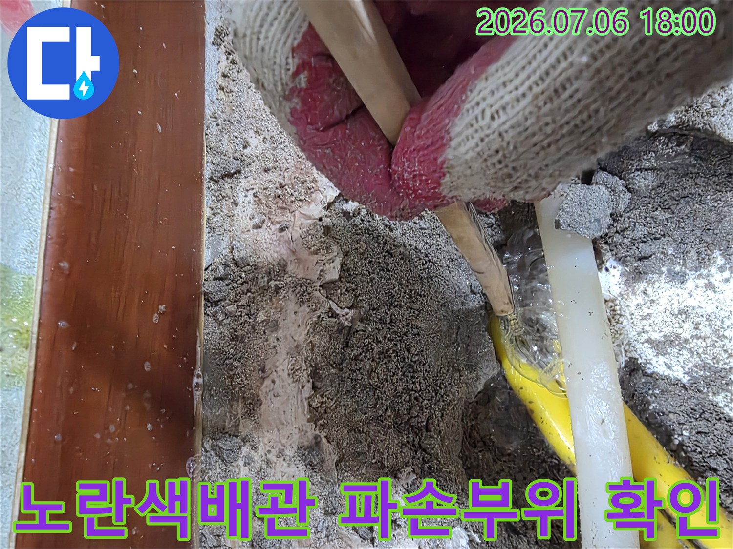노란색 배관의 손상 부위를 세밀하게 점검하는 현장 모습