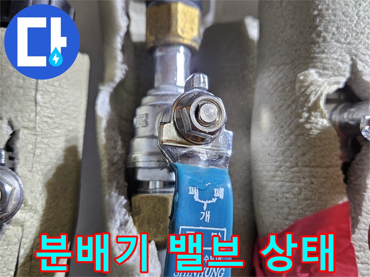 성동구 아파트 분배기 밸브와 보온재 마감 상태