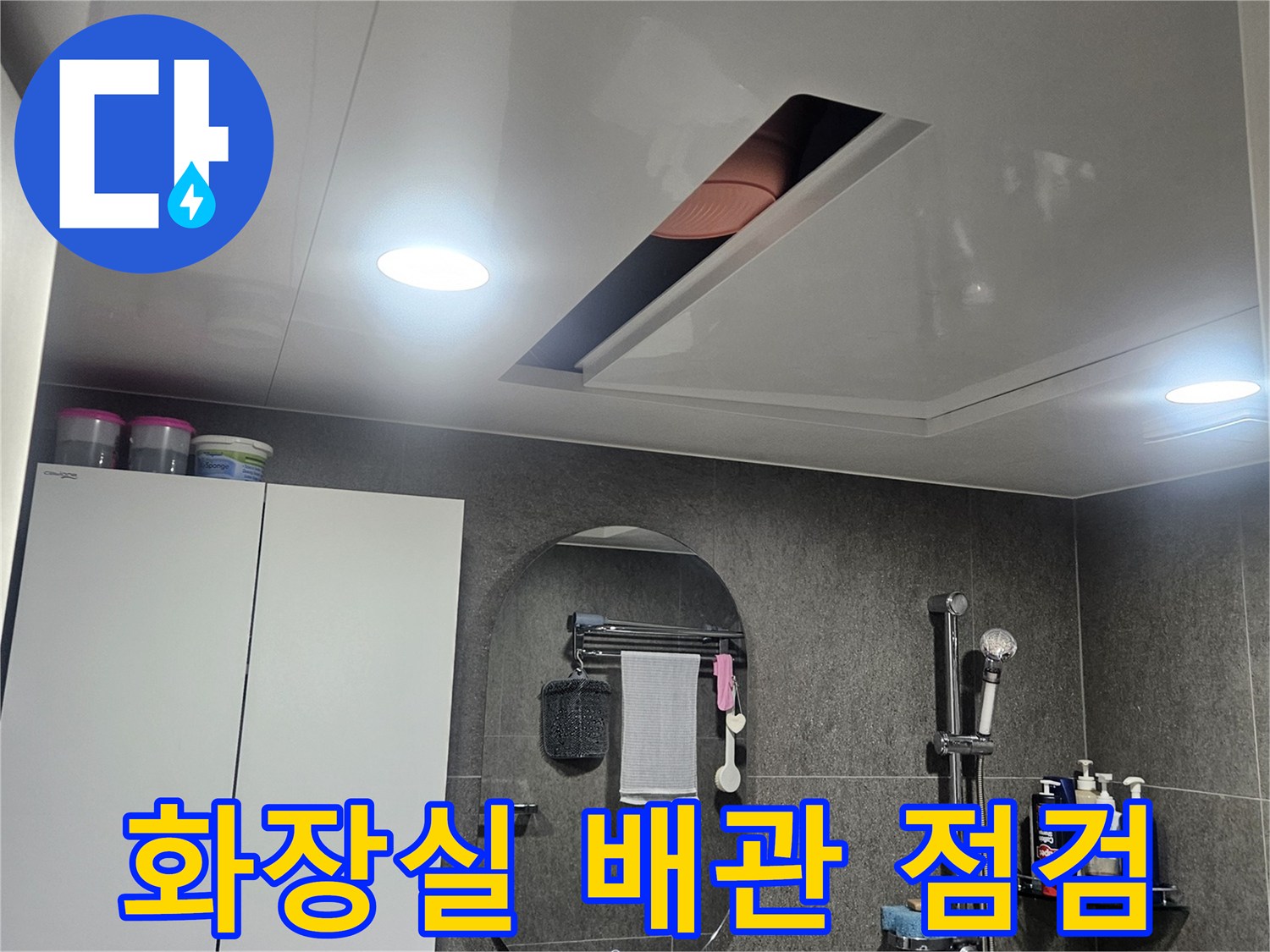 아파트-욕실-천장-내부-배관-상태-사진