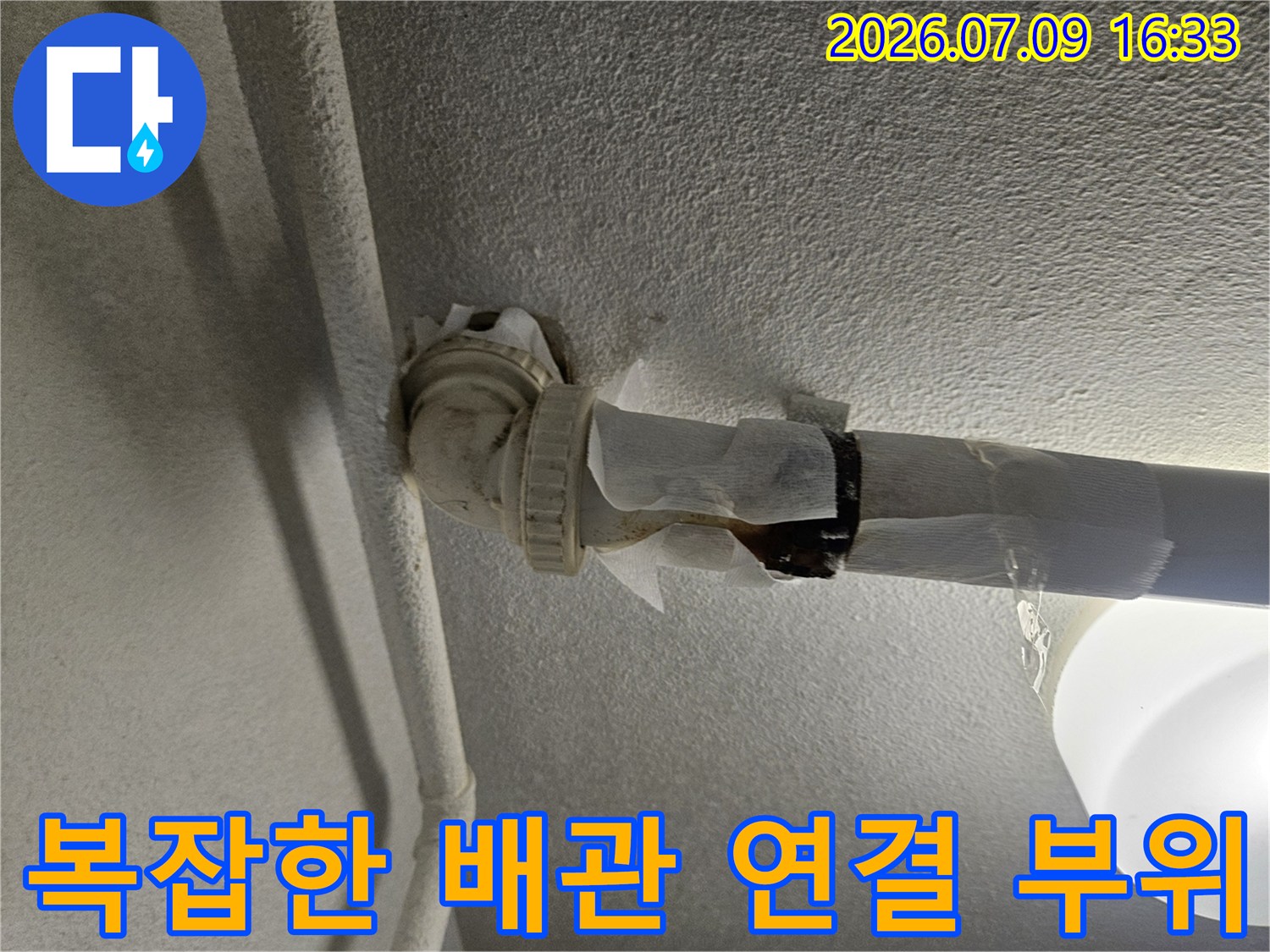 천장 속 온수 및 급수 배관이 겹쳐진 구역의 상세 모습