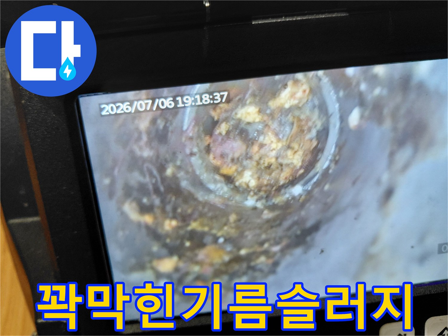 배관-통로를-차지하고-있는-기름-찌꺼기들