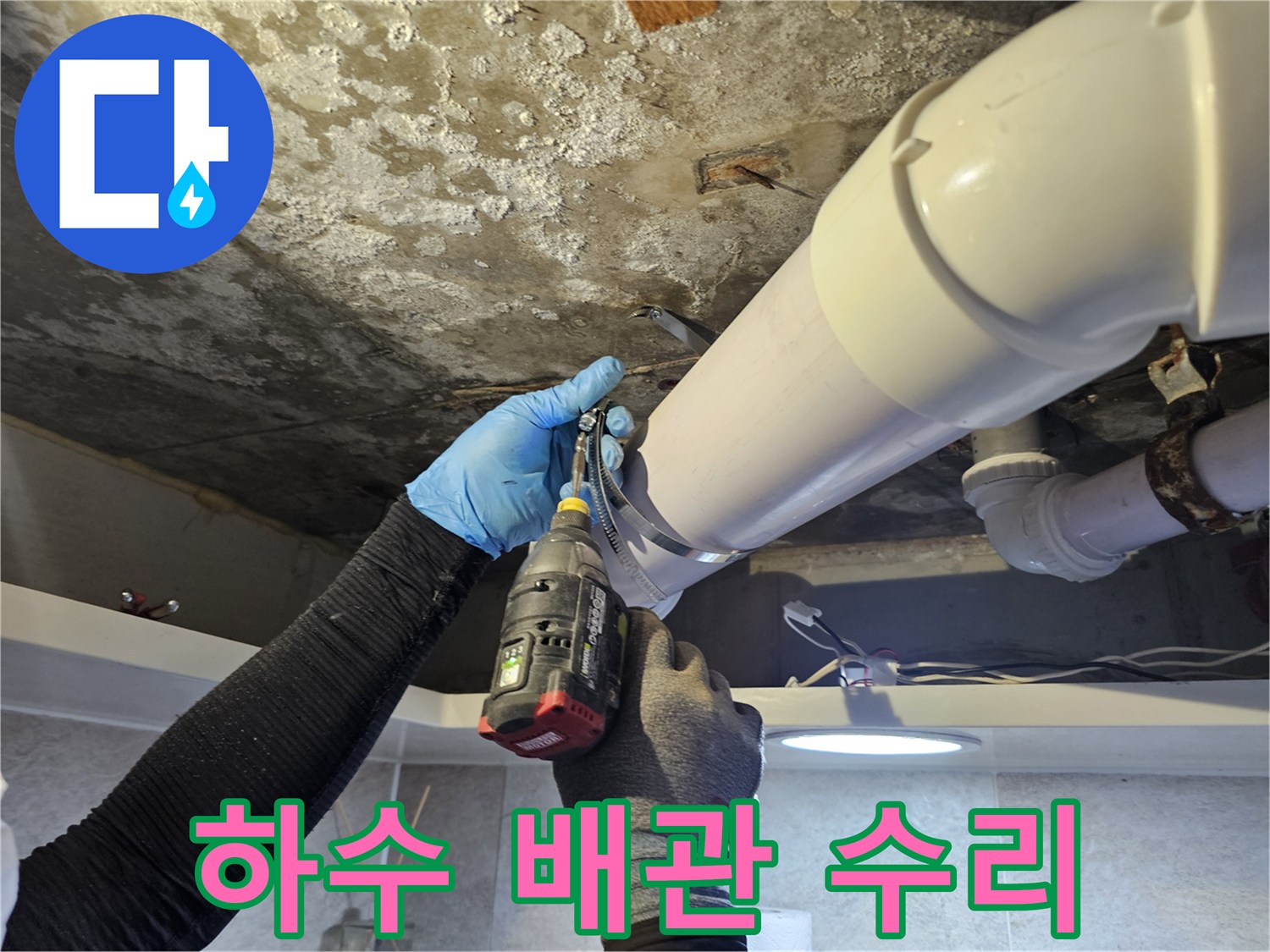 하수-배관-연결부의-누수를-막기-위한-부속-체결-공사