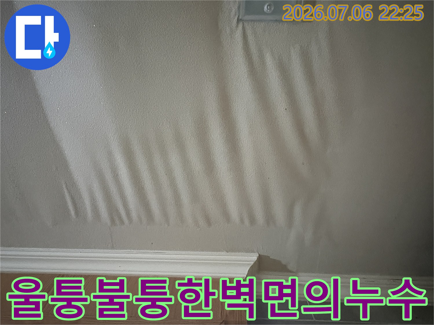물에 젖어 변색되고 부풀어 오른 천장 벽지 상태