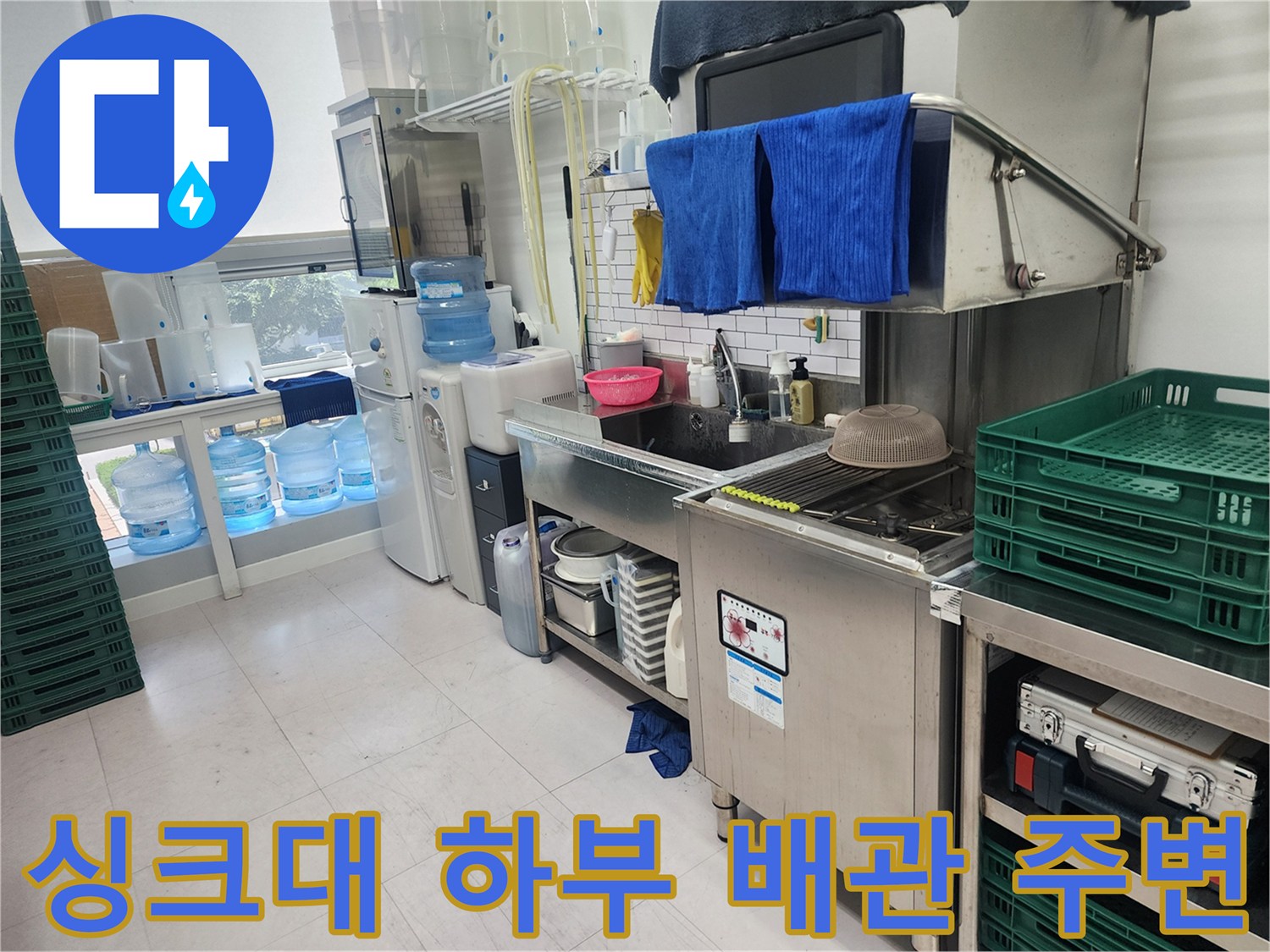 하남 미사 탕비실-싱크대 아래쪽 타일 및 배관 점검 사진