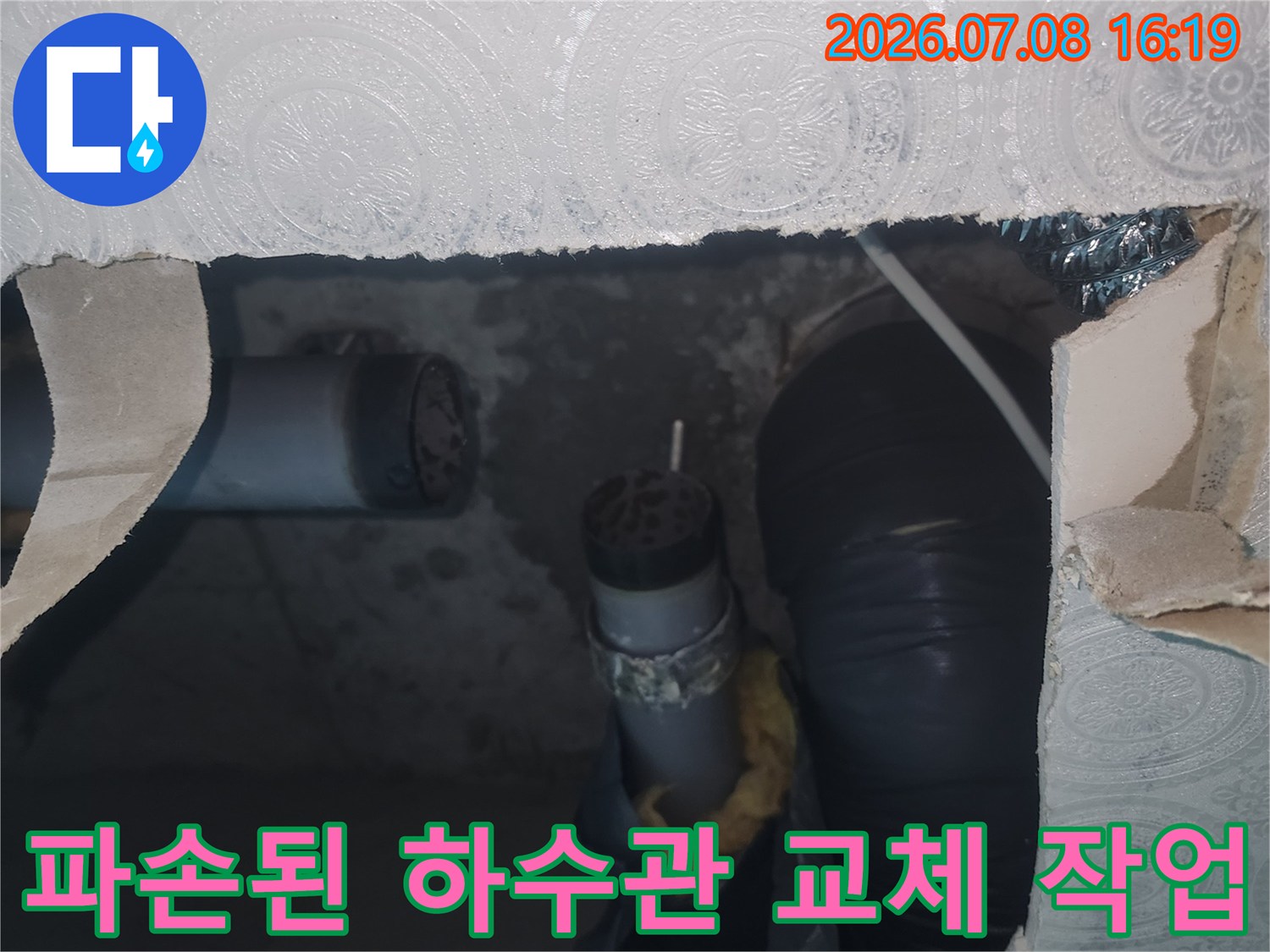 천장 내부 노출 배관의 파손 부위 절개 및 새 소켓 연결