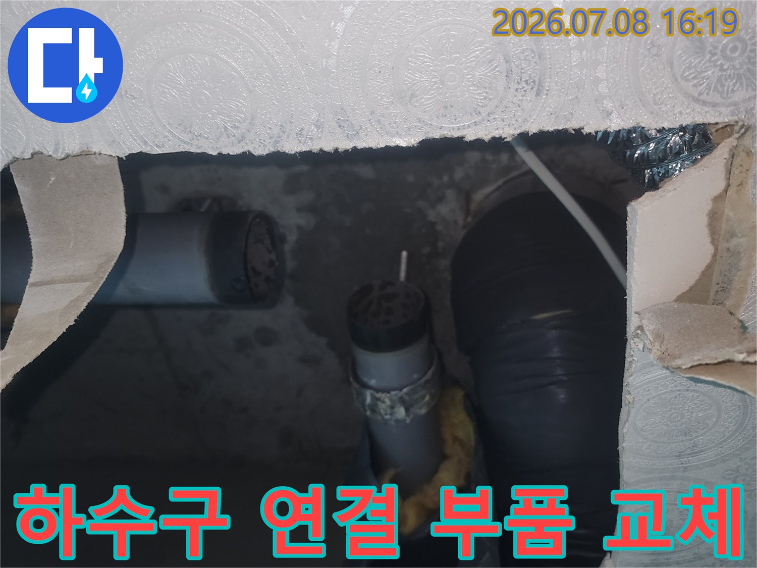 파손된 배관 소재구를 제거하고 새 제품으로 설치한 모습