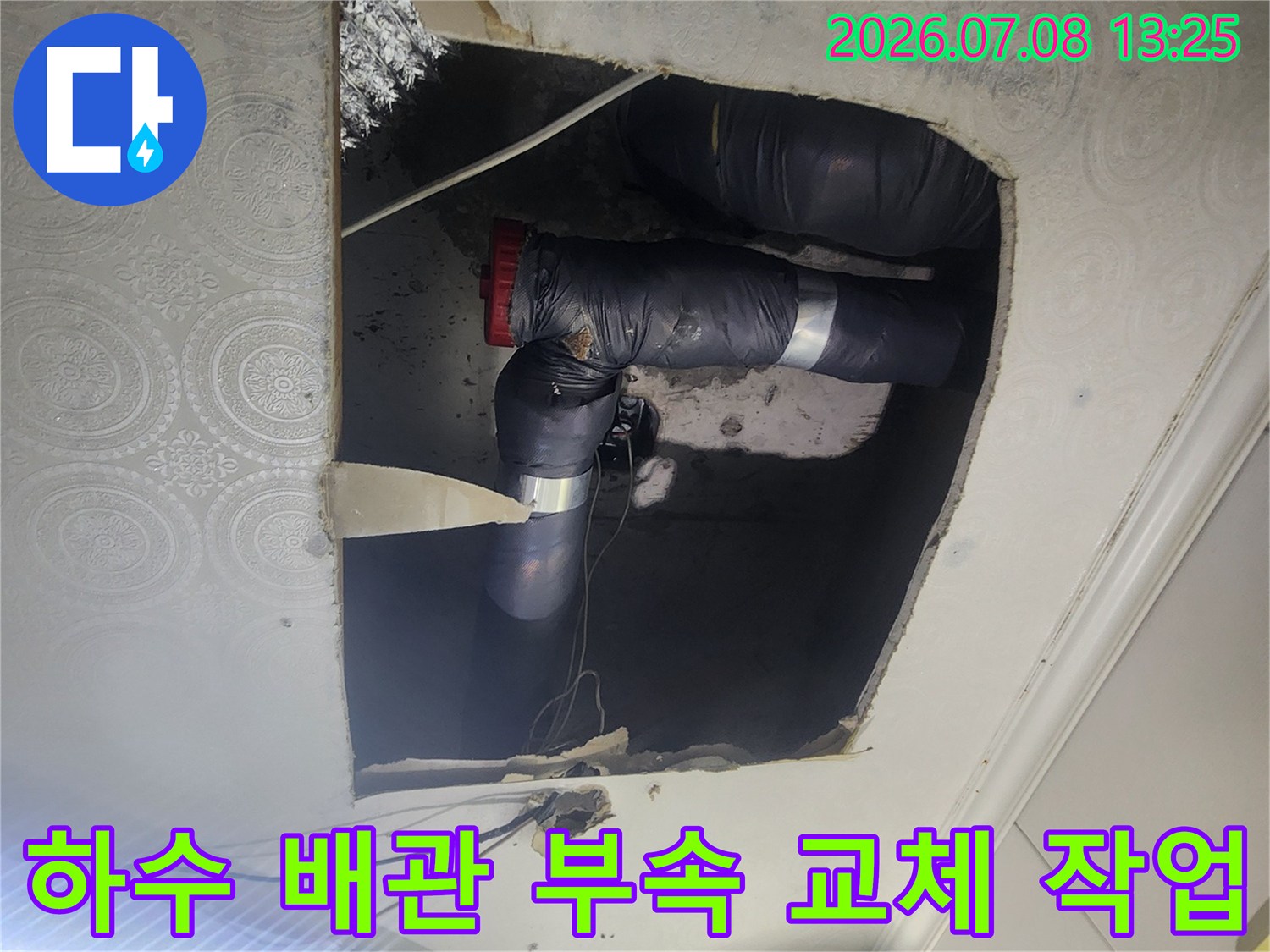 파손된 하수 배관을 제거하고 새 부품으로 연결하여 누수를 차단하는 모습