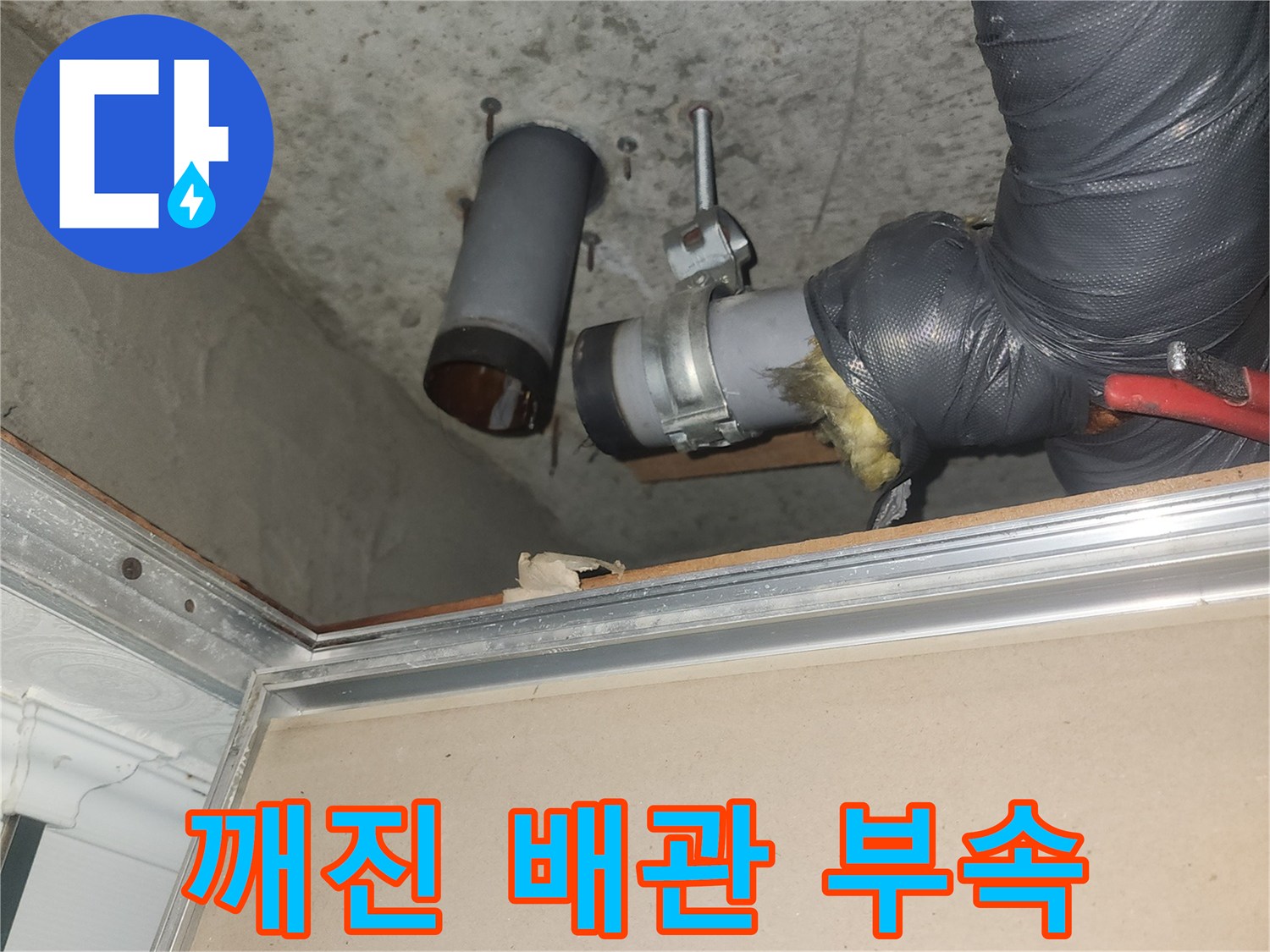 하수관-연결-소재구-파손된-모습