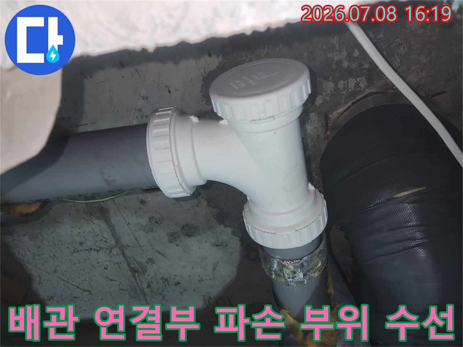 화장실 천장 내 하수 배관의 파손된 소재구를 제거하고 새것으로 교체함