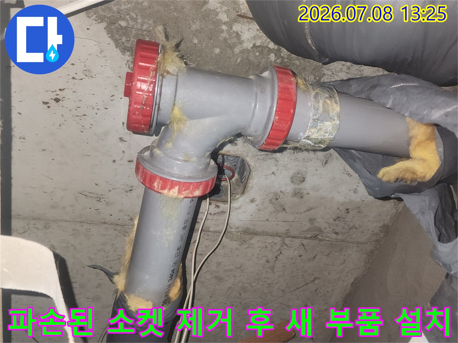화장실 천장에서 파손된 배관을 발견하고 새로운 소재구로 교체 수선하는 과정