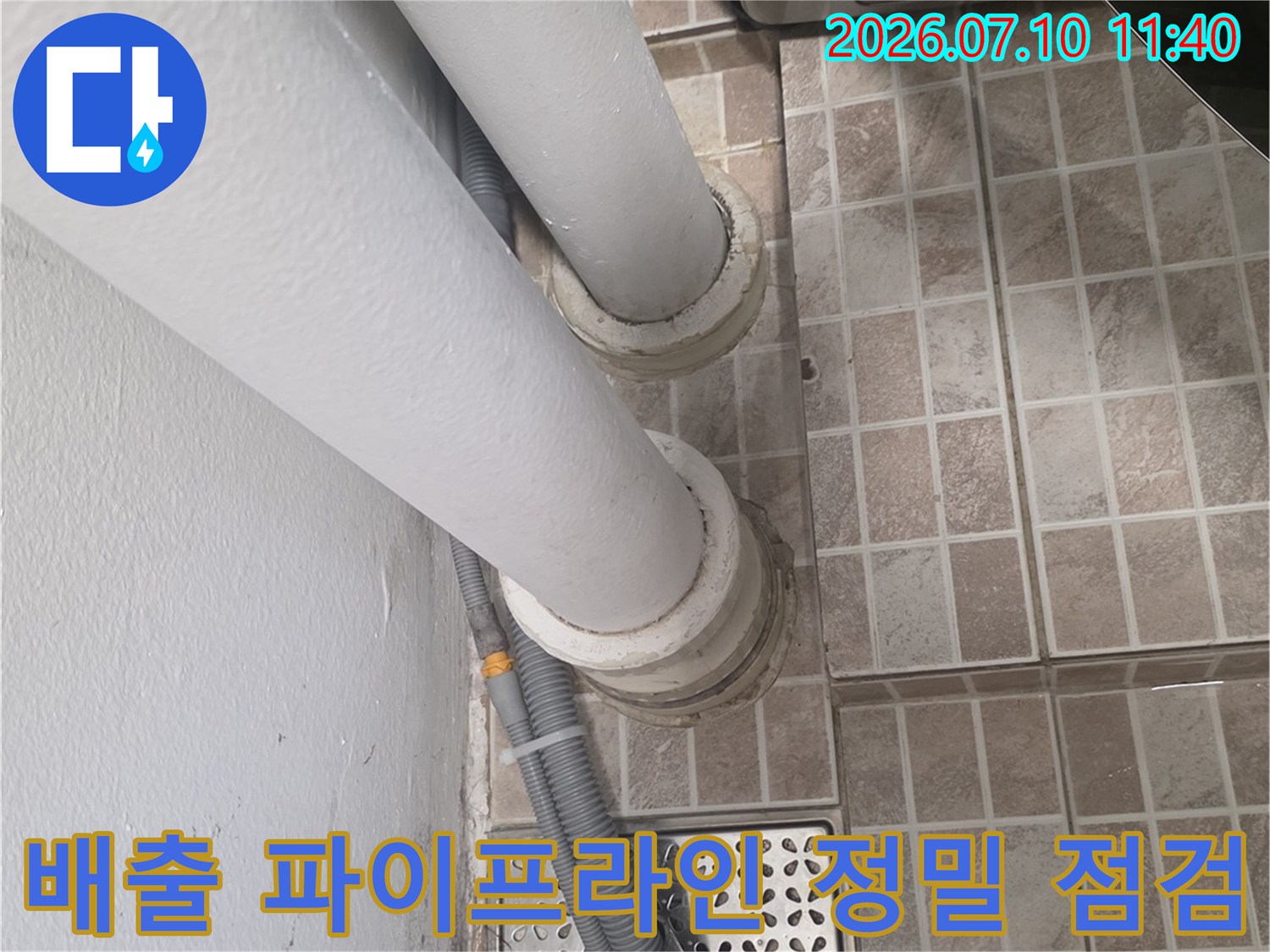 금속 트렌치와 연결된 흰색 배관 주변의 누수 가능성 체크 현장
