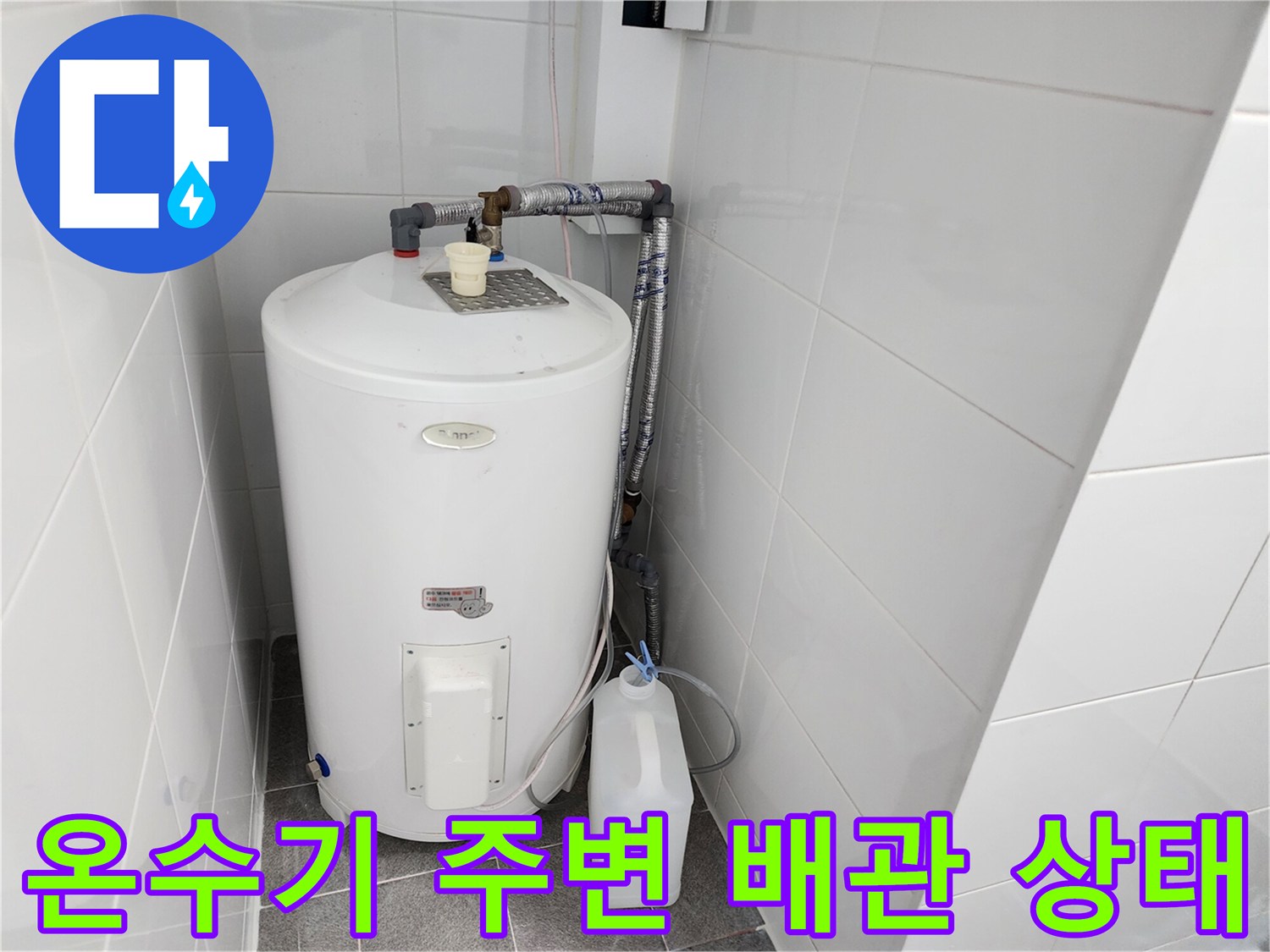 하남 미사 현장 - 온수기 상부 배관 및 연결 부위 모습
