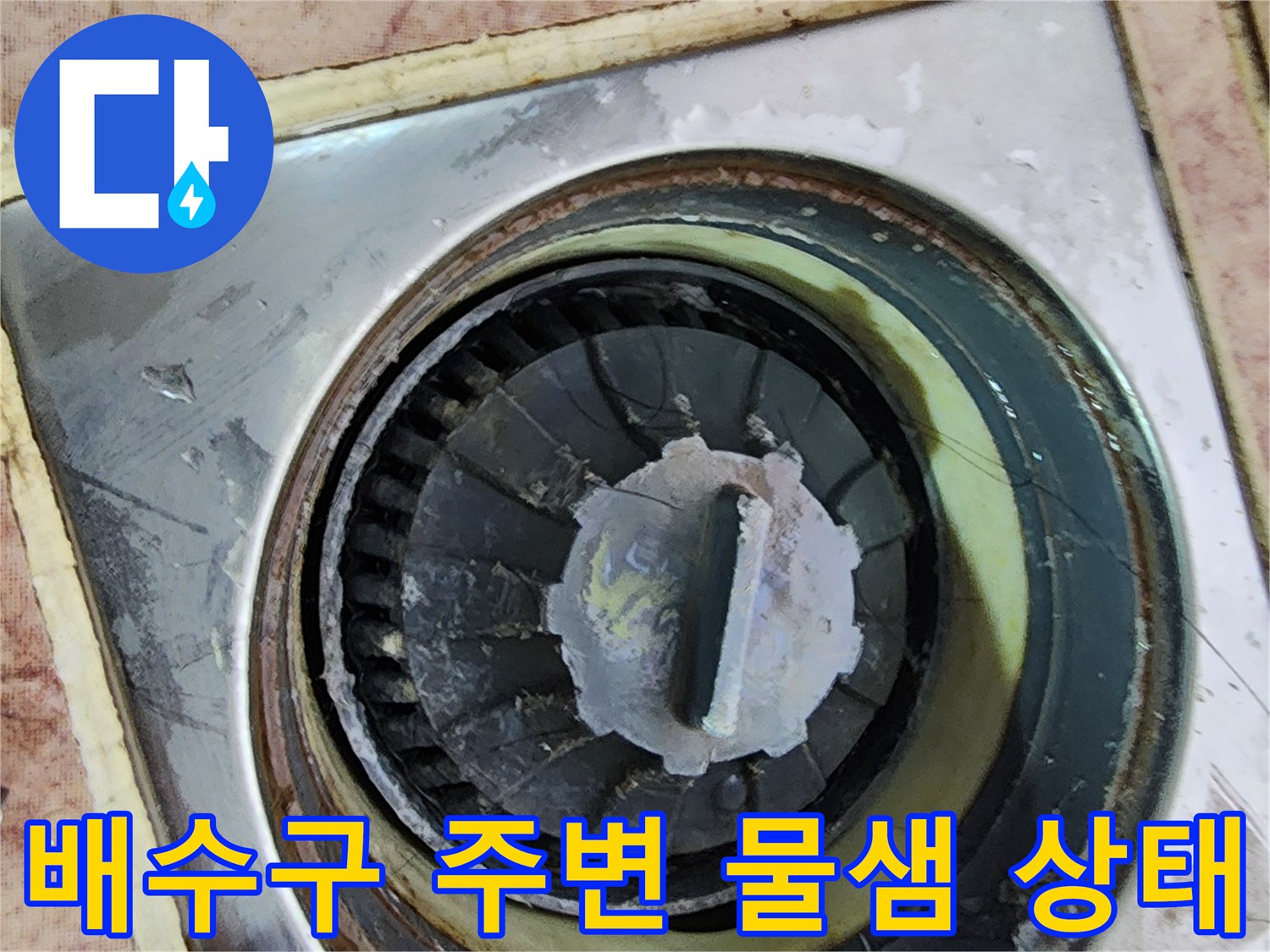 용인 운학동 현장의 - 노후된 배수구 유가 주변 상태를 보여주는 사진입니다.