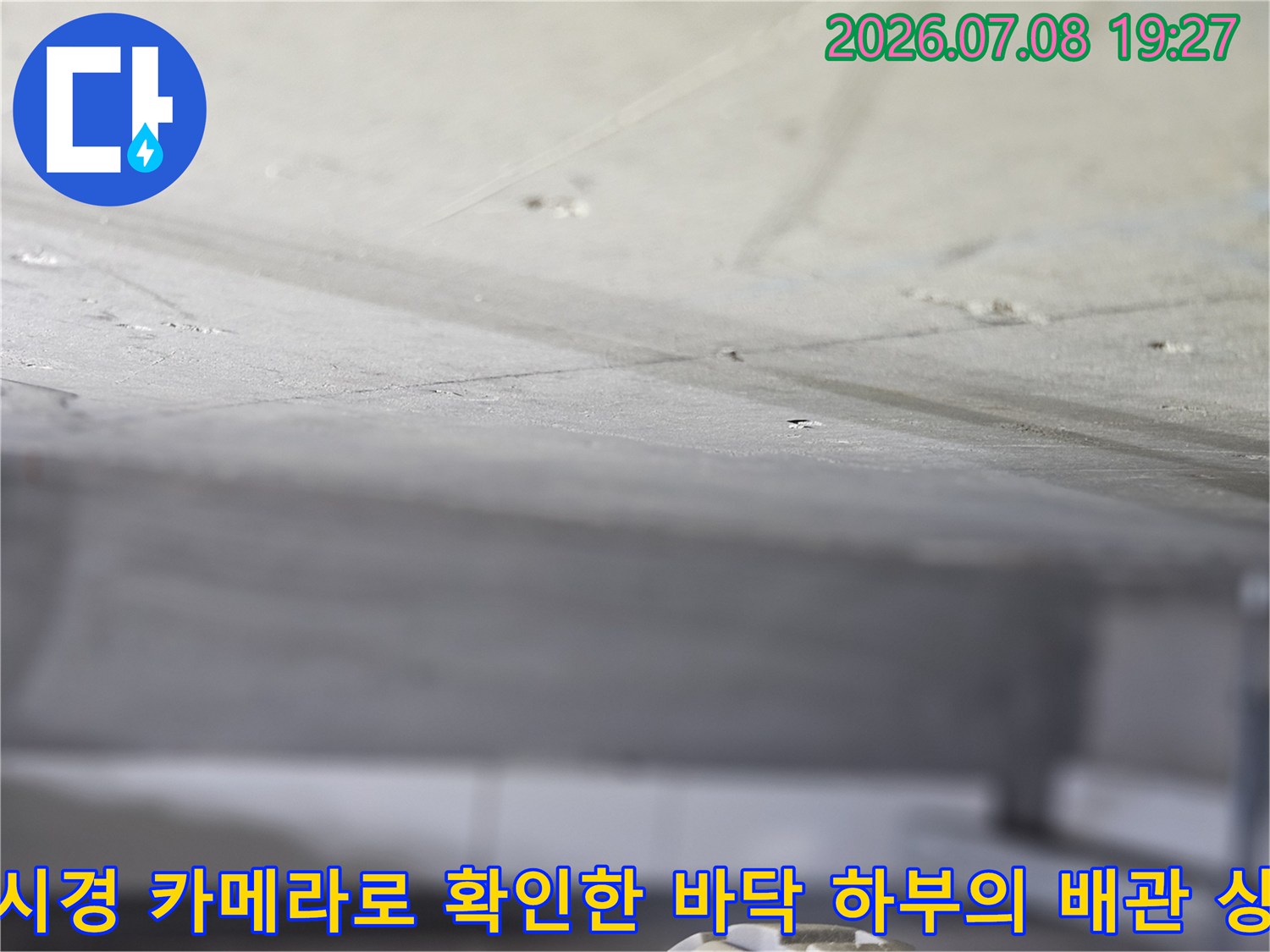 어둡고 좁은 공간에 내시경을 투입하여 습기와 배관 손상을 체크하는 장면