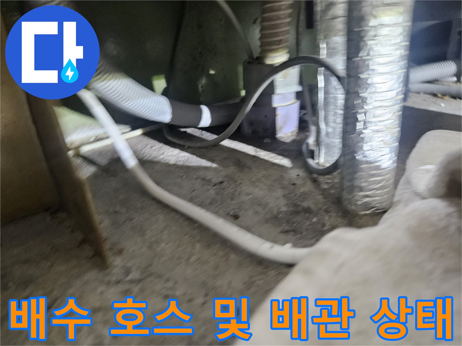 에어컨-배수-호스와-실내-배관-연결-구간