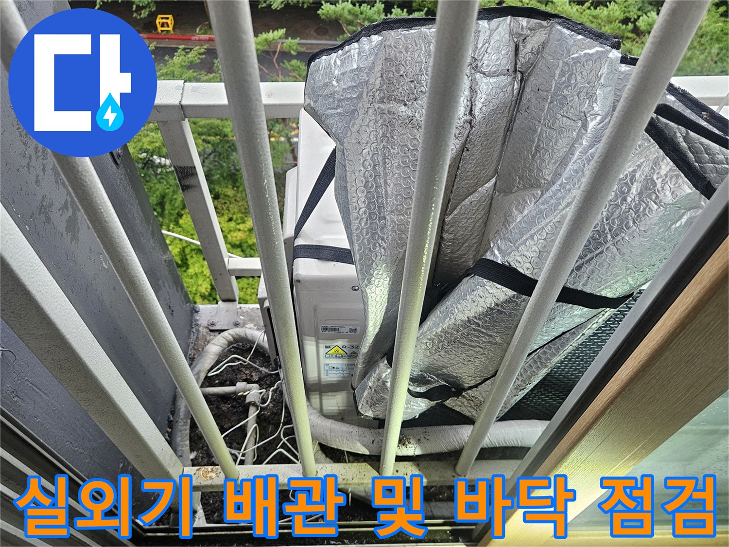 에어컨-실외기-주변의-은박-보온재-와-배관-연결부-사진