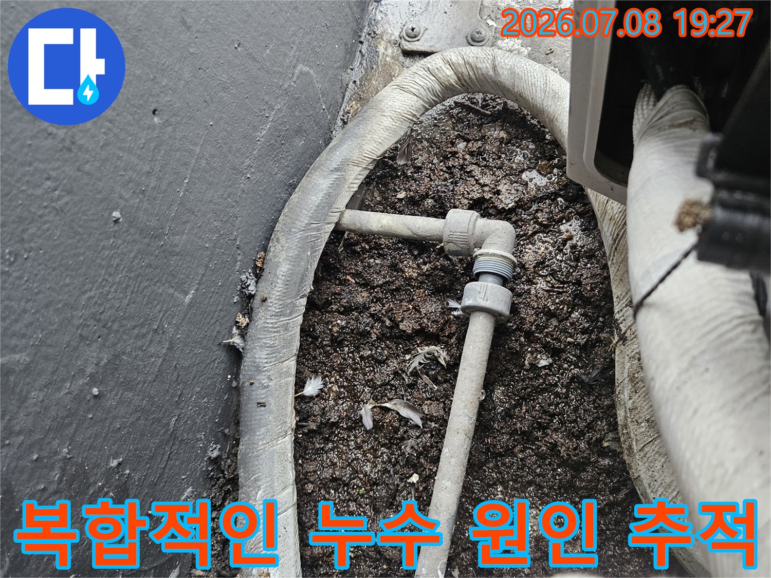 흙 속에 파묻힌 배관이 위치한 구역을 내시경으로 상세하게 촬영하며 점검하는 현장 모습