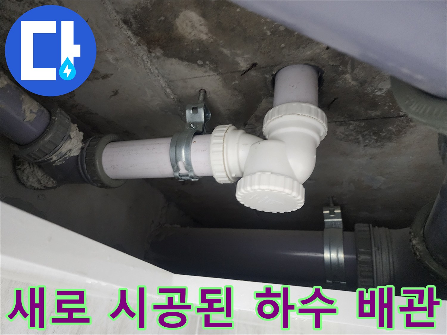 누수 지점이었던-배관 연결 부위의 새 자재 교체 완료