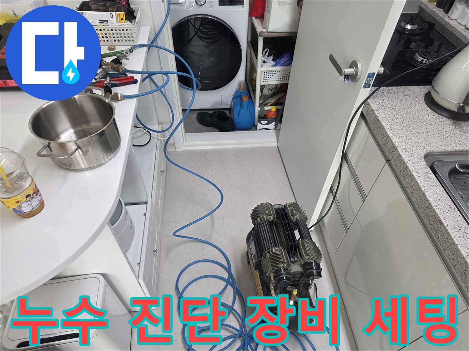 의정부 아파트 현장에서 누수 확인을 위해 준비된 에어콤프레샤와 압력 게이지