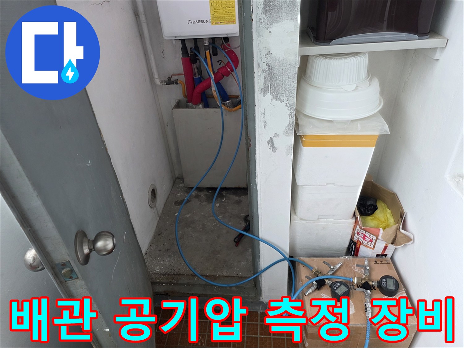 수도-배관-연결부에-측정용-호스-연결
