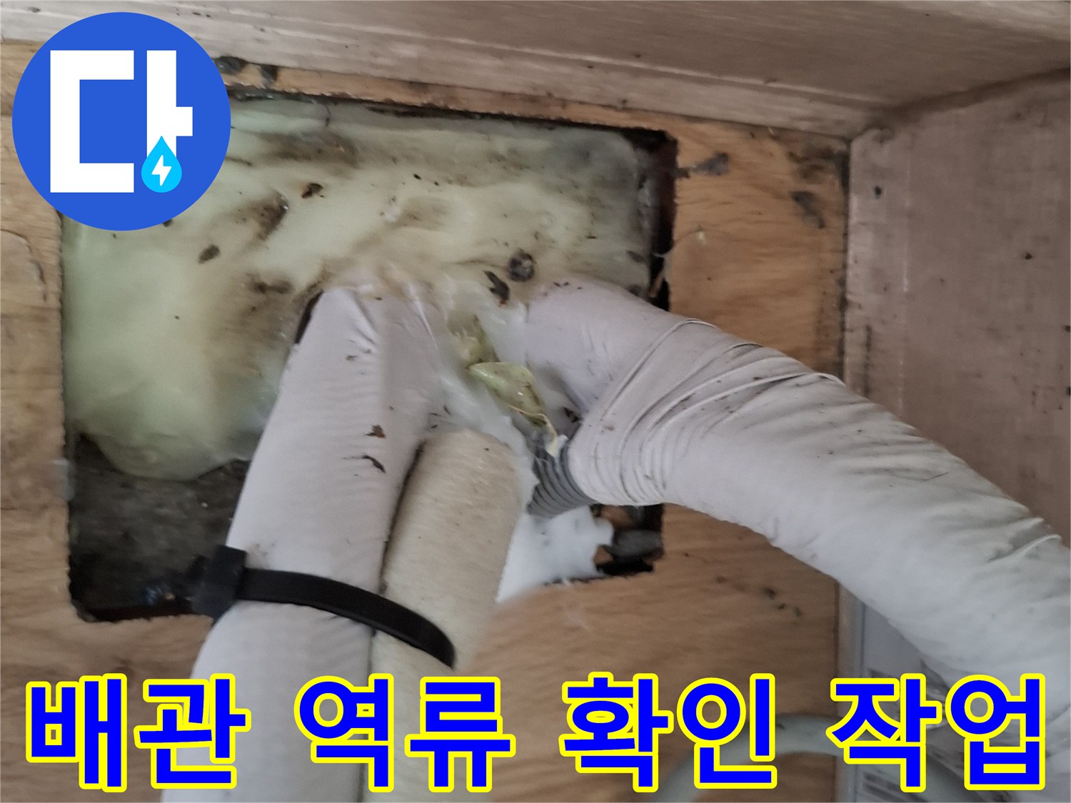 습기가-가득한-에어컨-매립배관-내부-상태-촬영