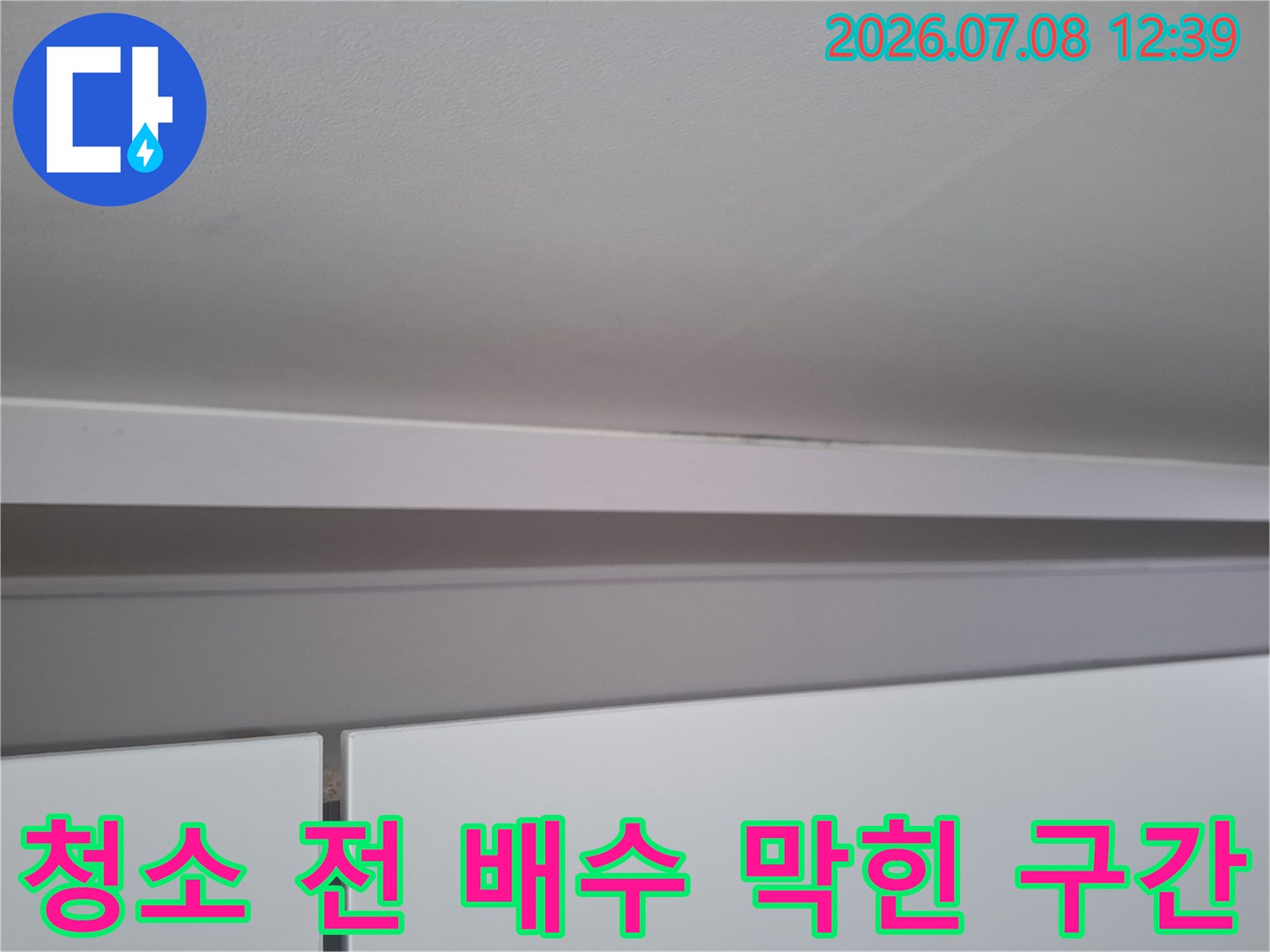천장 내부에 위치한 에어컨 매립 배관의 누수 지점 점검