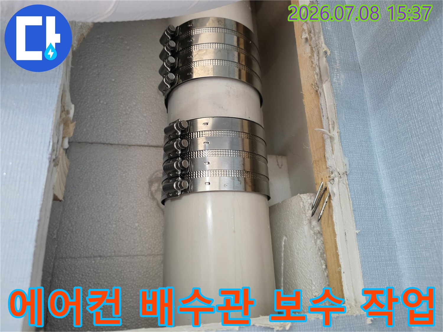 금속 밴드로 고정된 에어컨 드레인 호스 상세 사진