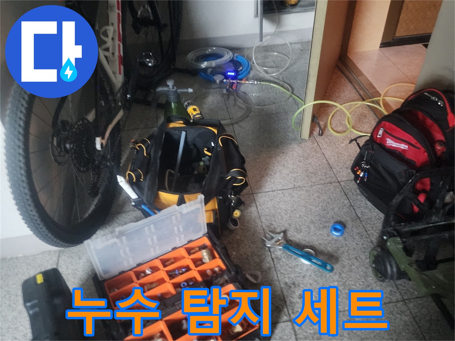 현장에 배치된 누수 점검용 전문 공구와 케이스들