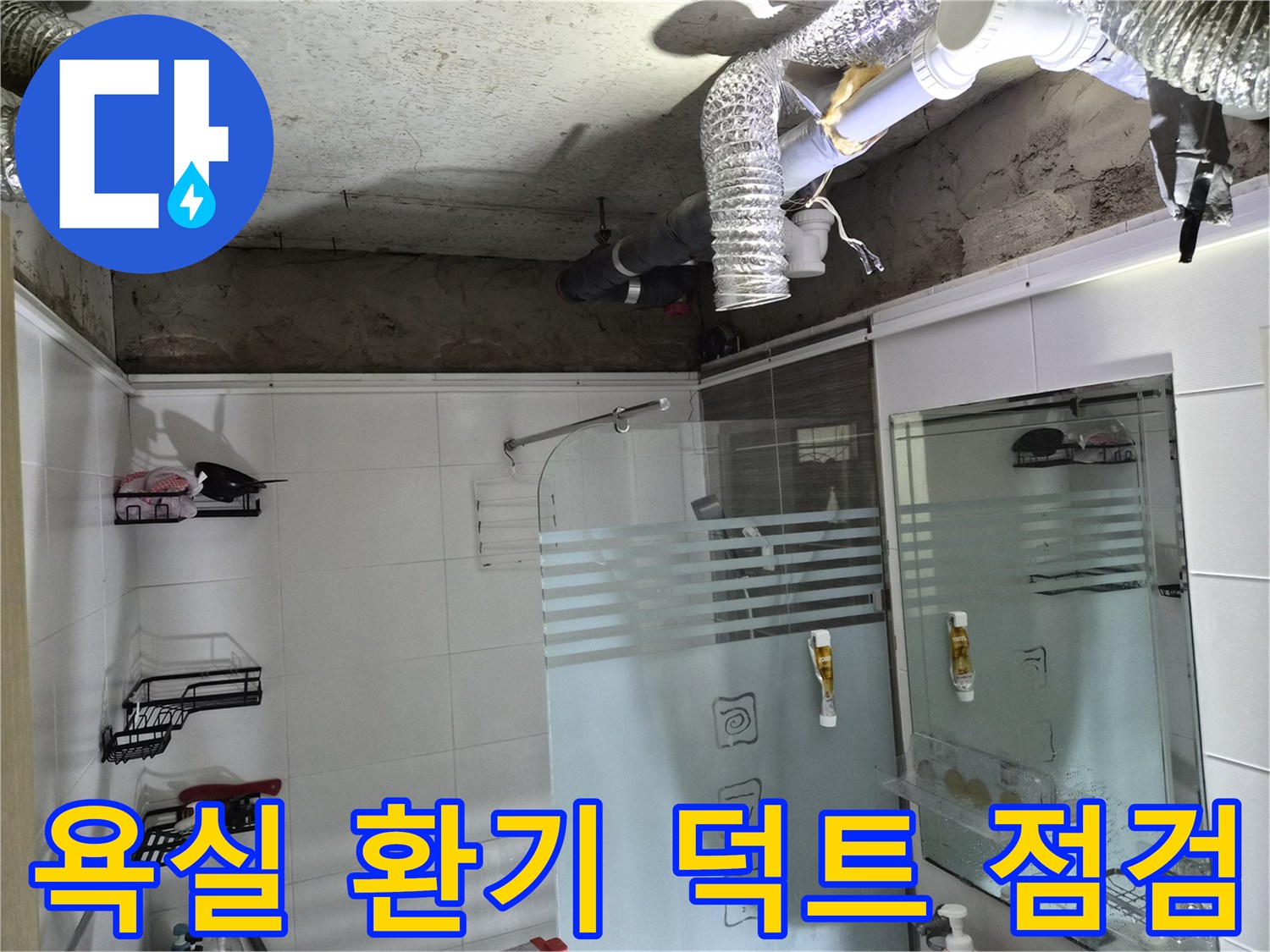 오염된 은색 자바라와 콘크리트 천장 슬라브 현장