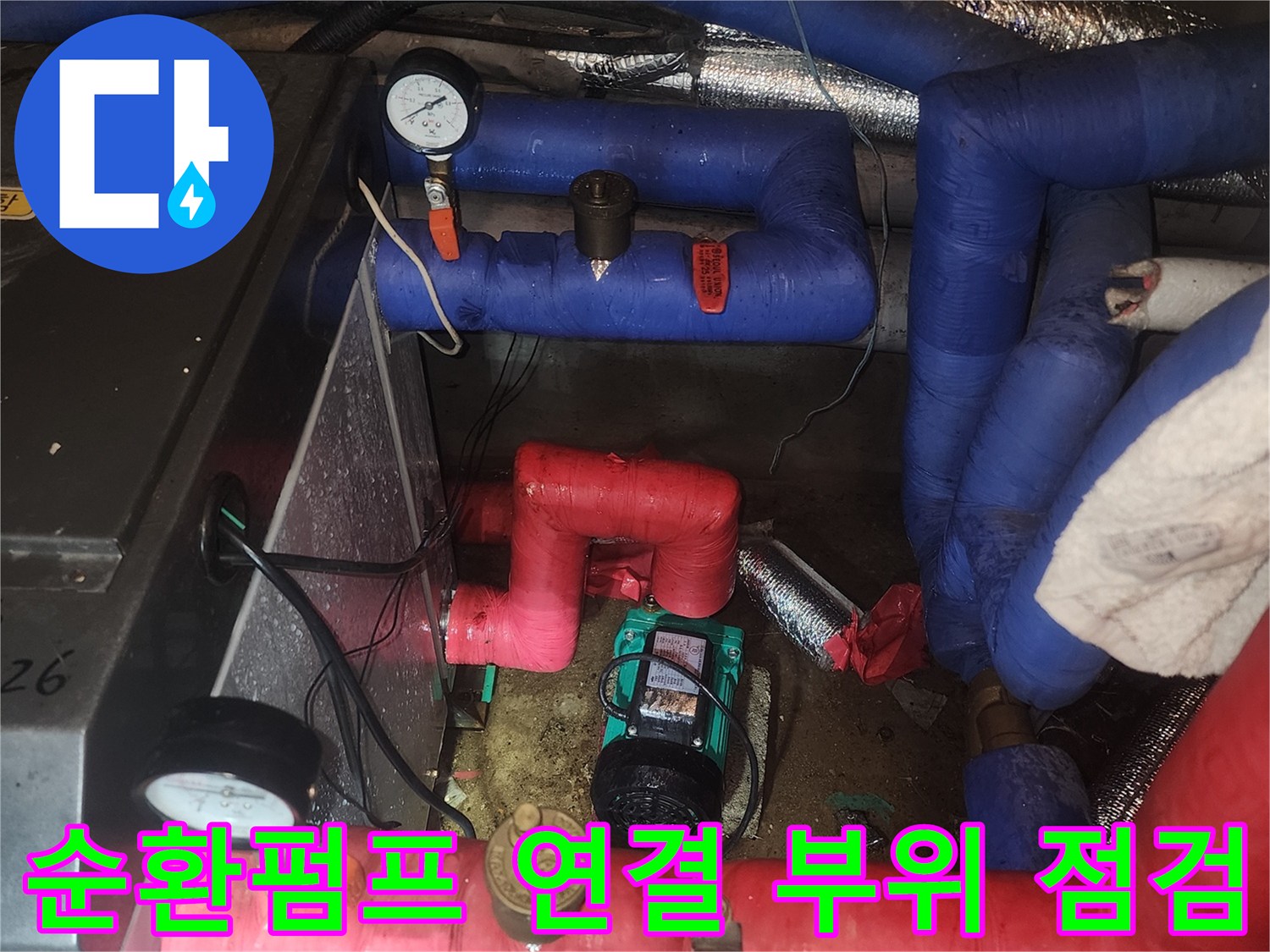 보일러실-내부-배관-연결부-누수-지점