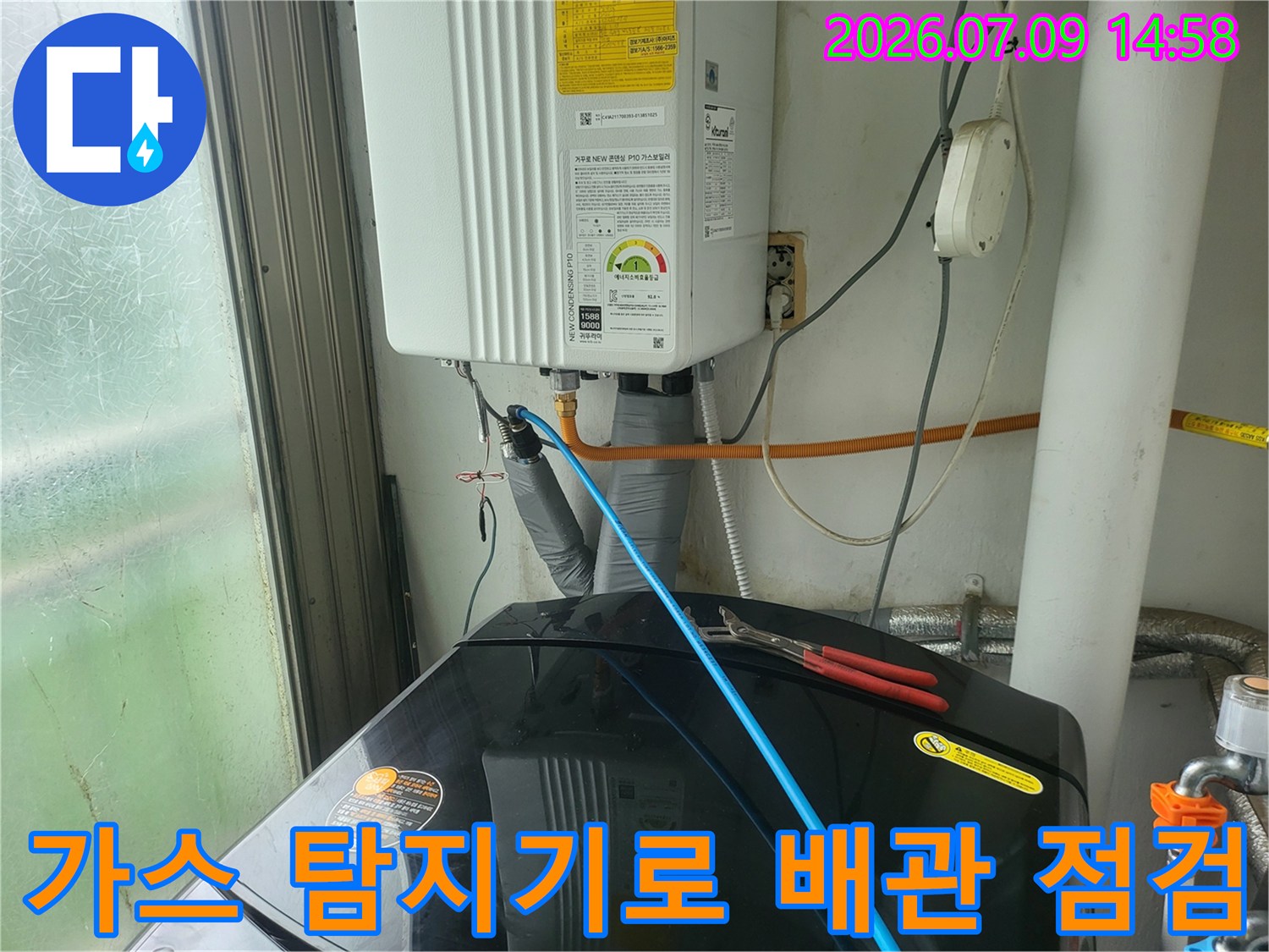 보일러실 내 가스 탐지 장비와 호스를 연결하여 배관 누수 지점을 찾는 과정