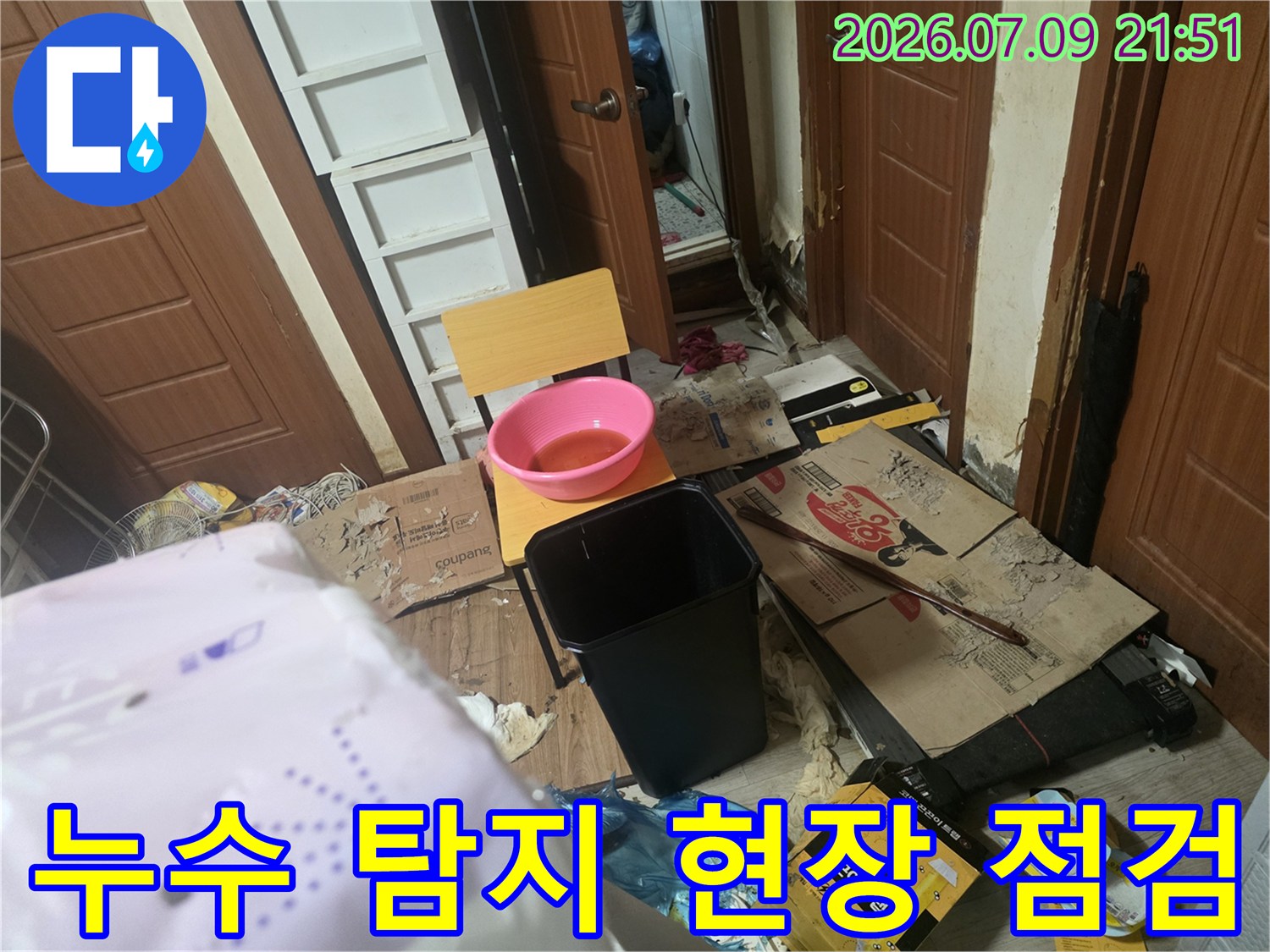 화장실 인근 벽면을 조사하기 위한 누수 점검 장비와 도구가 배치된 현장 모습