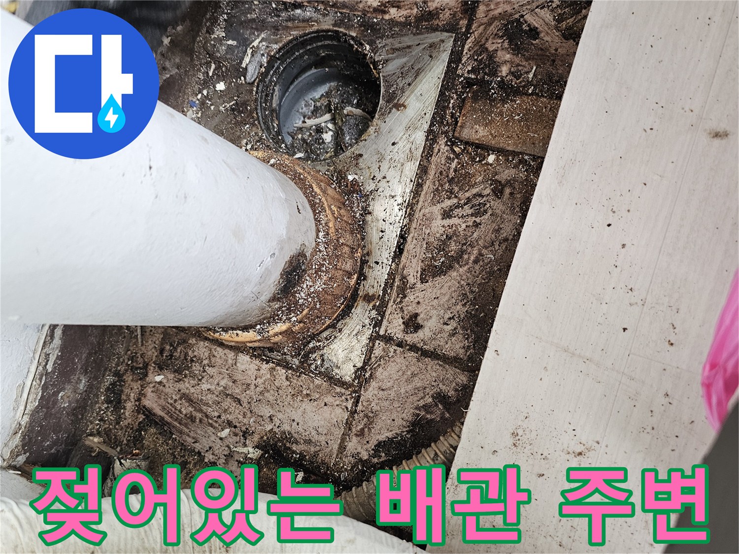 누수가-진행중인-베란다-배수관-주변-모습