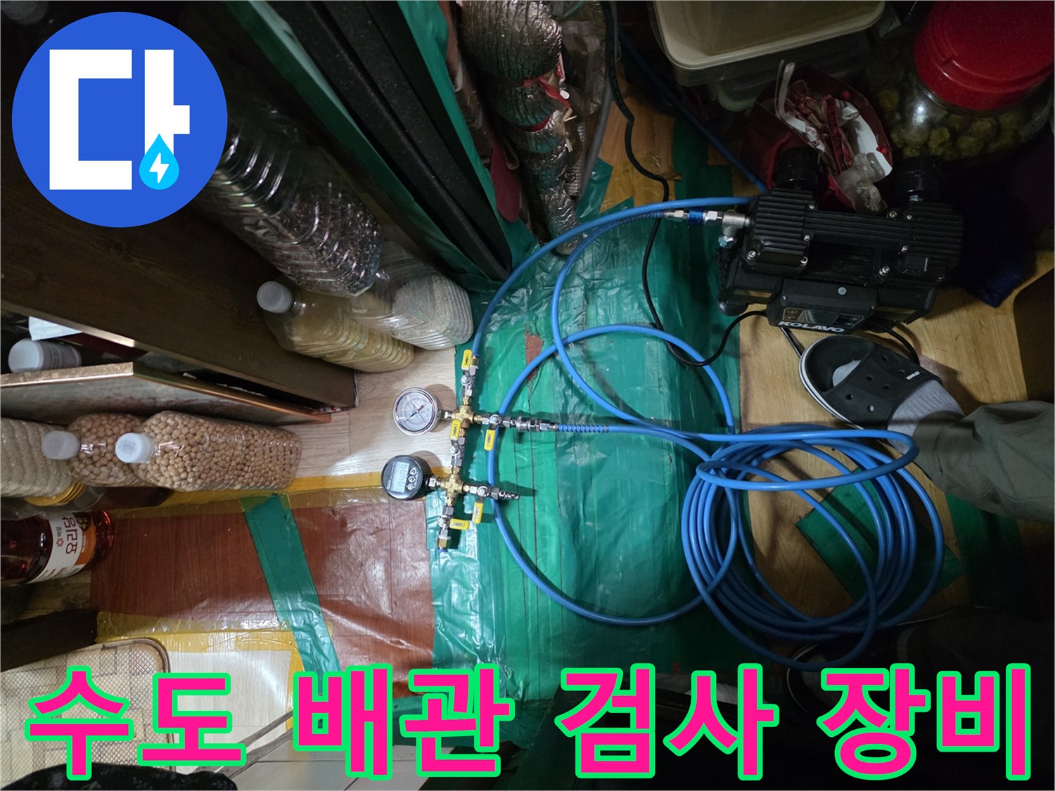 파란색 호스와 압력계를 이용한 배관 누수 탐지 세팅