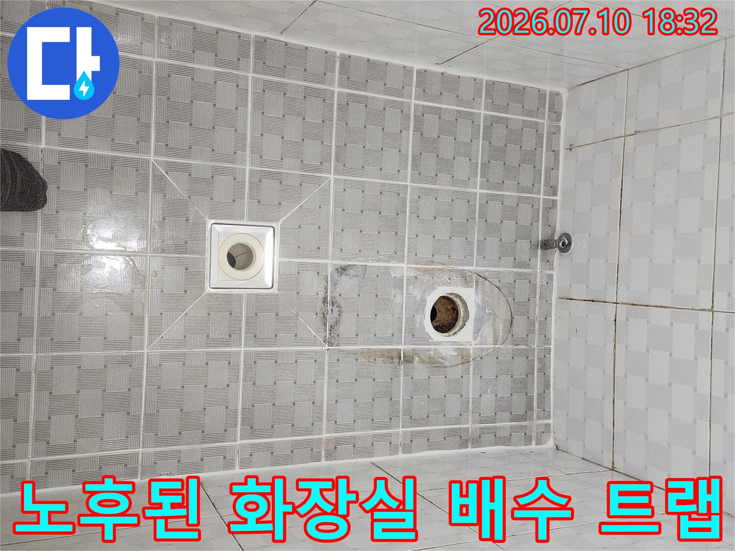 상태가 좋지 않은 배수구 주변의 타일과 하수관 연결부위 확인