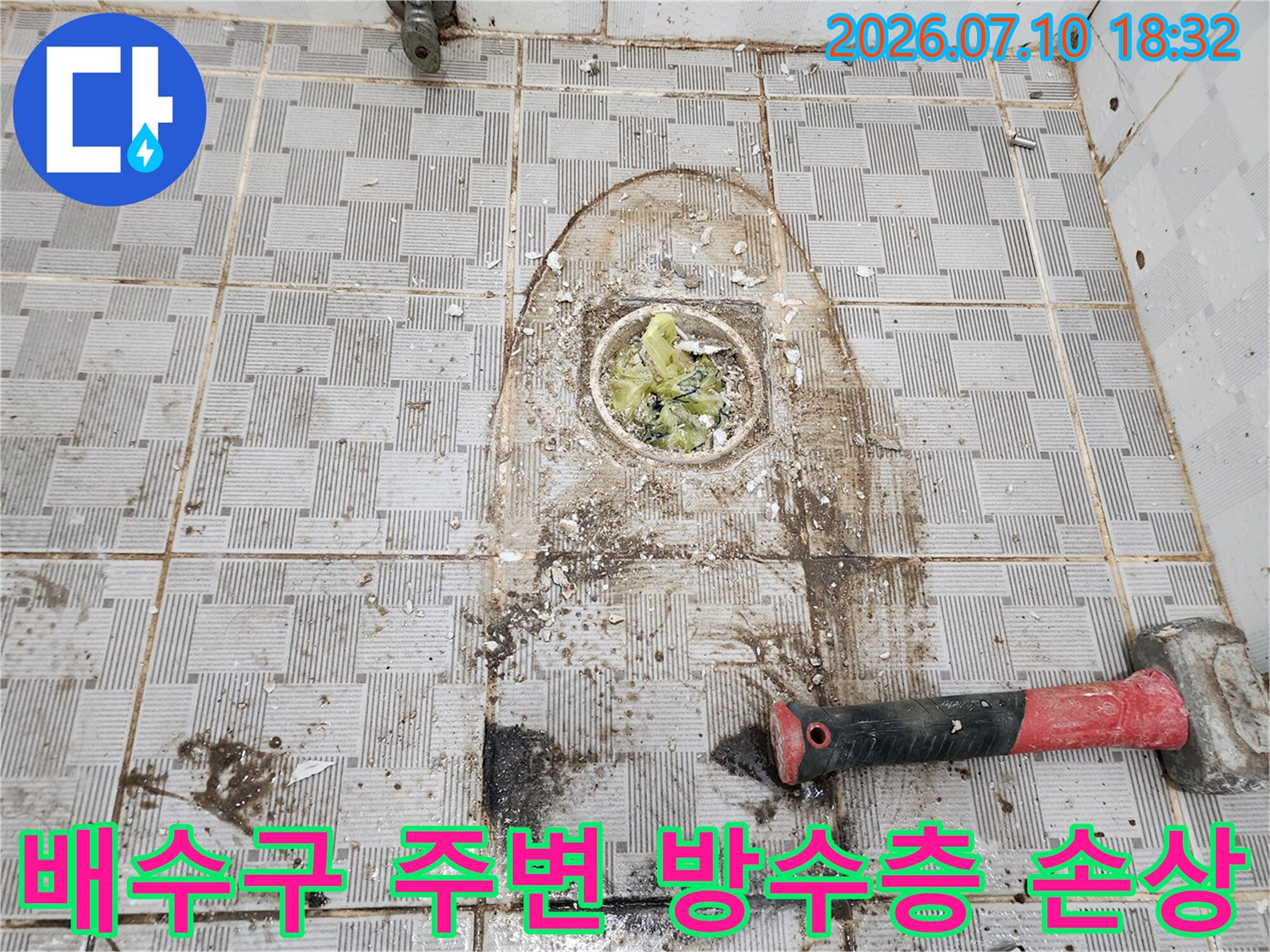 하수구 배수구 주변의 오염된 상태와 파손 부위 확인 장면