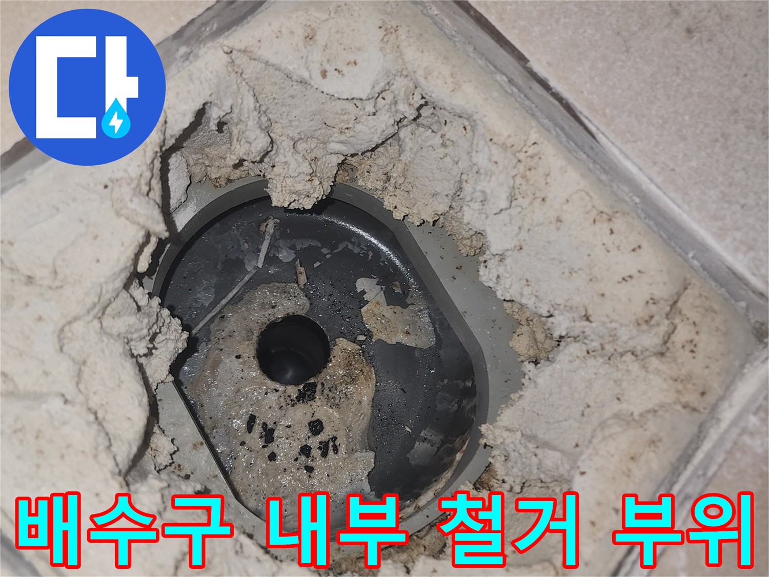 유가 탈거 후 드러난 젖은 상태의 하수관 주변 시멘트층