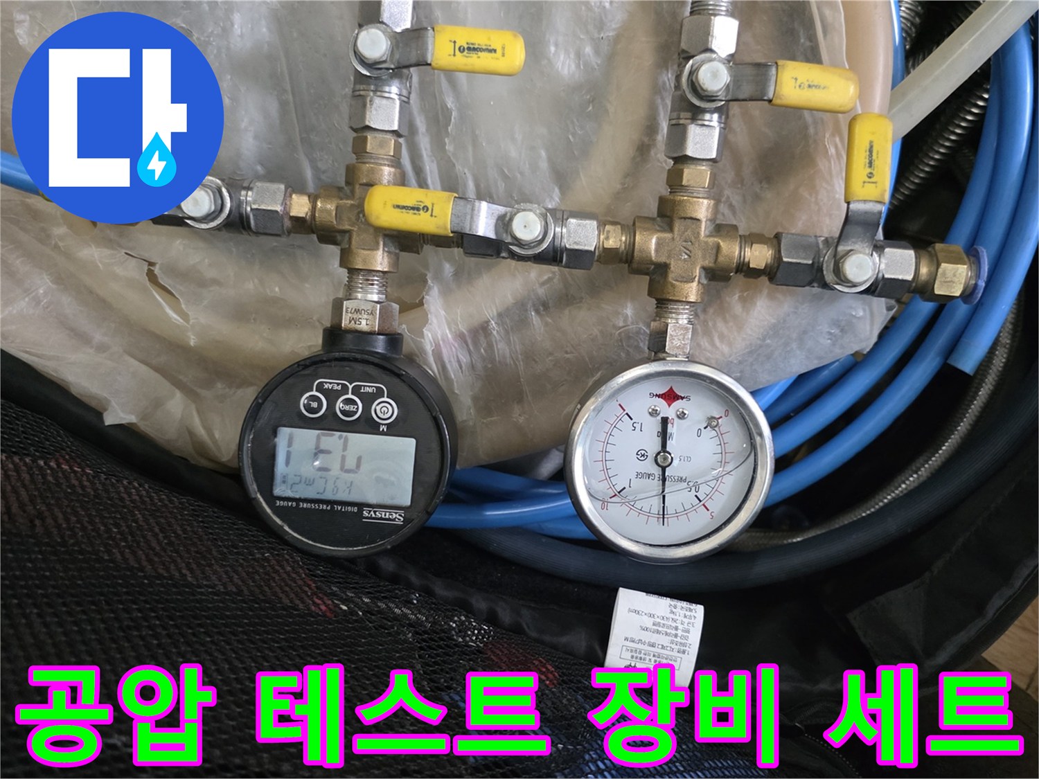 파란색 호스와 밸브로 구성된 배관 압력 측정용 공압 장치